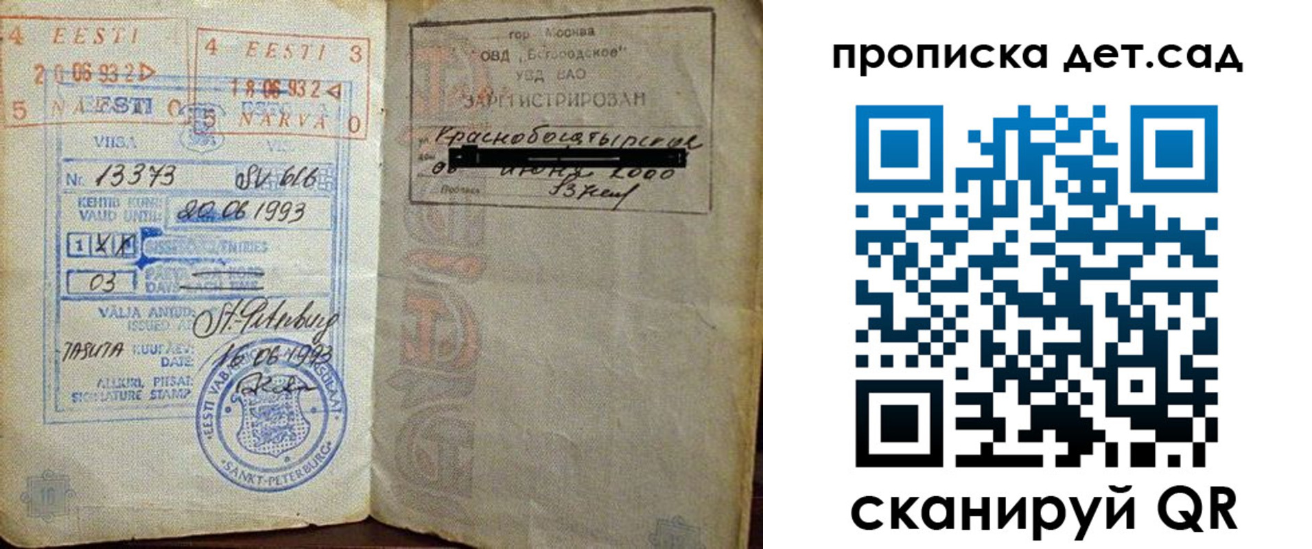 временная регистрация в Нариманове
