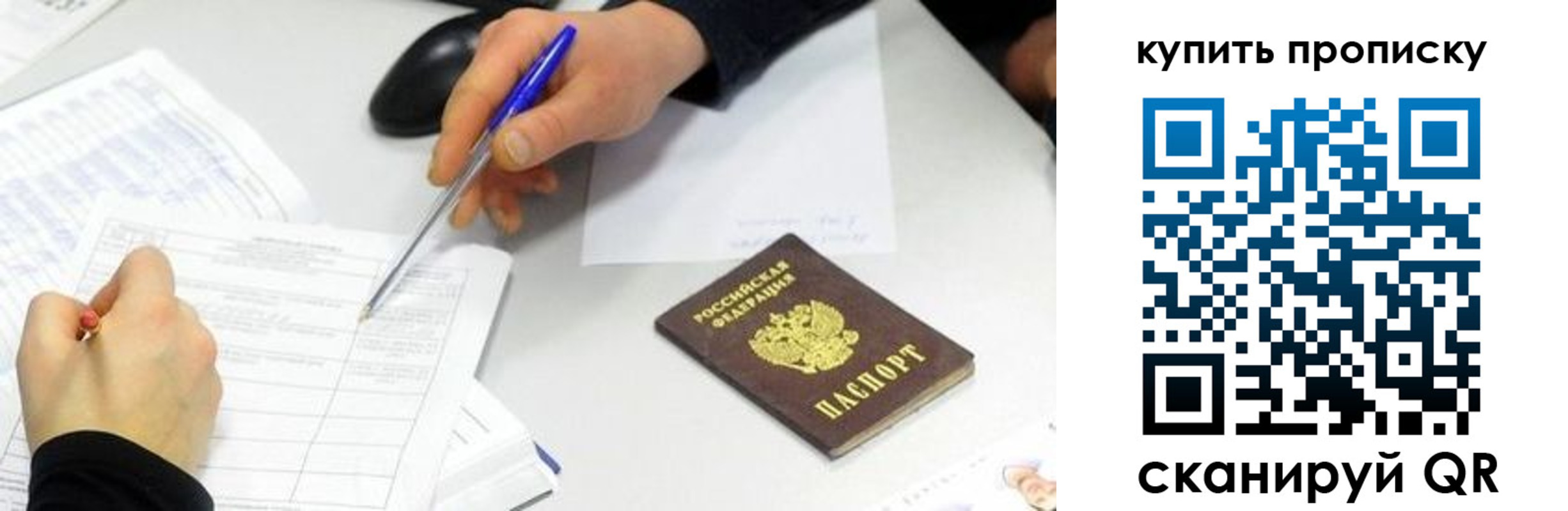 купить прописку в Нариманове