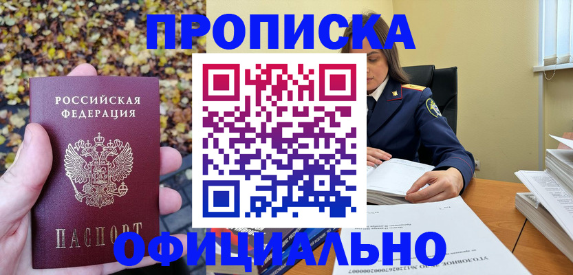 прописка ребенка в Нариманове