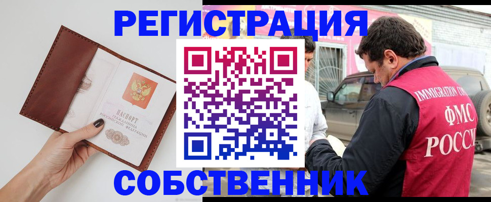 временная регистрация для всех в Нариманове