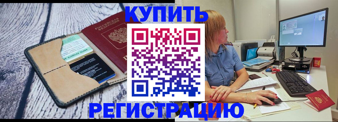 временная регистрация надежно в Нариманове