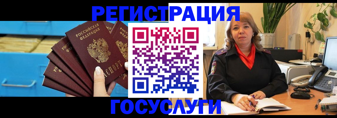 временная регистрация для всех в Нариманове